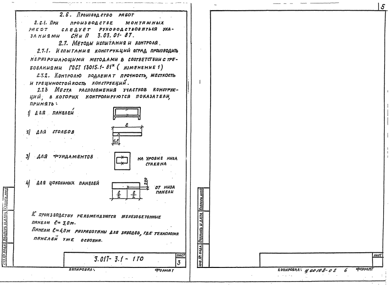 Серия 3.017-3 выпуск 1. Страница 06