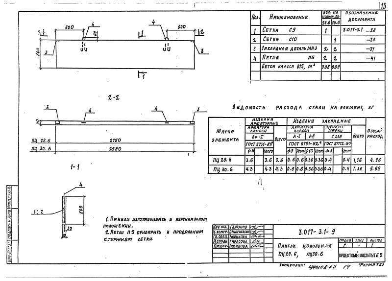 Серия 3.017-3 выпуск 1. Страница 14