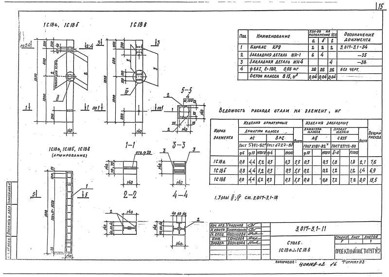 Серия 3.017-3 выпуск 1. Страница 16