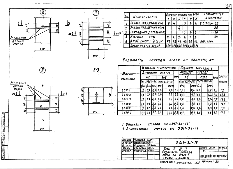 Серия 3.017-3 выпуск 1. Страница 23