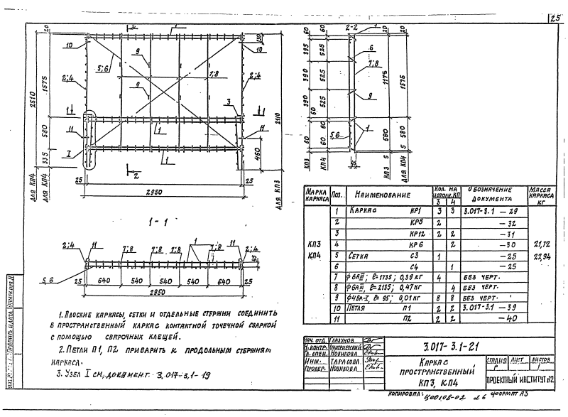 Серия 3.017-3 выпуск 1. Страница 26