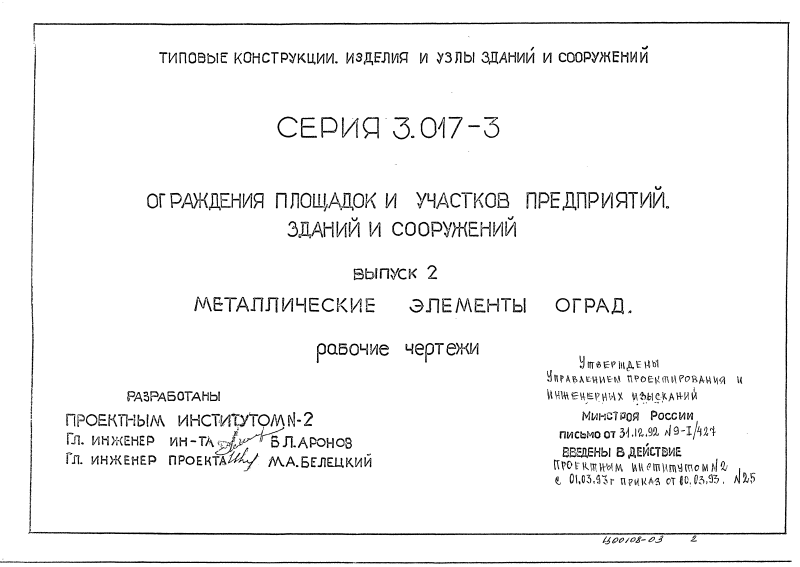Серия 3.017-3 выпуск 2. Страница 2