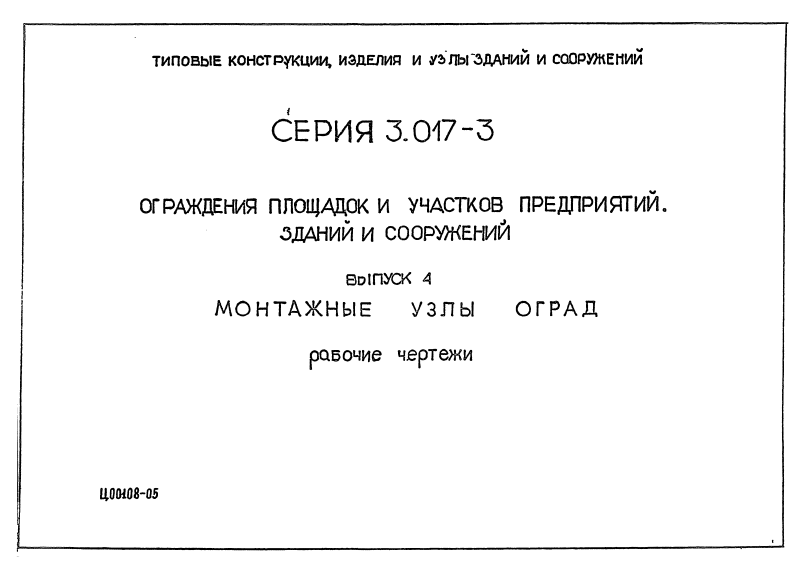 Серия 3.017-3 выпуск 4. Страница 01
