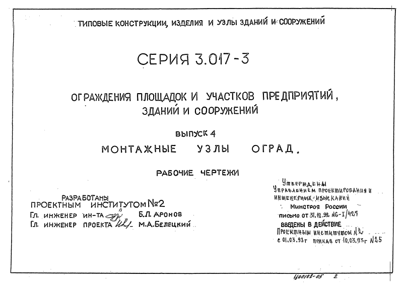 Серия 3.017-3 выпуск 4. Страница 02