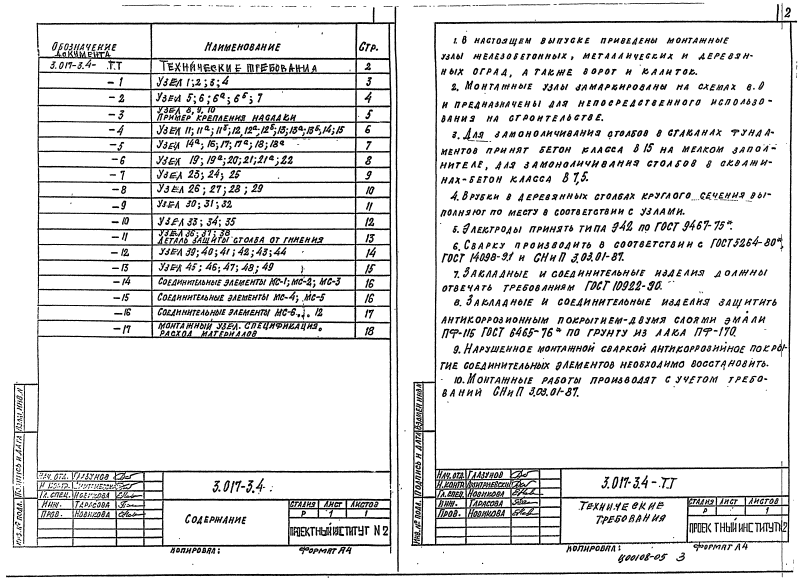 Серия 3.017-3 выпуск 4. Страница 03