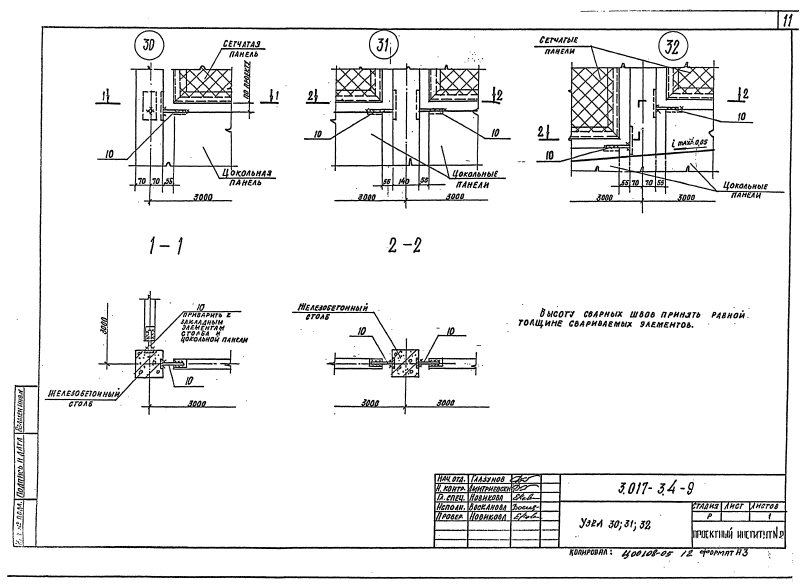 Серия 3.017-3 выпуск 4. Страница 12