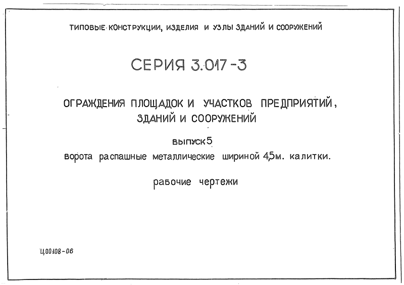Серия 3.017-3 выпуск 5. Страница 01