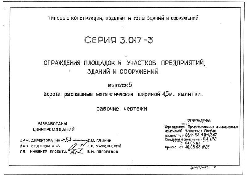 Серия 3.017-3 выпуск 5. Страница 02