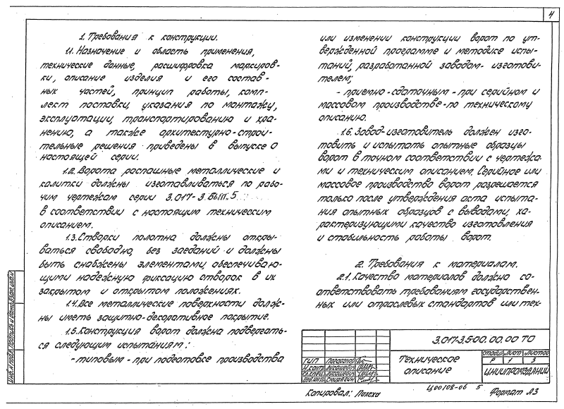 Серия 3.017-3 выпуск 5. Страница 05