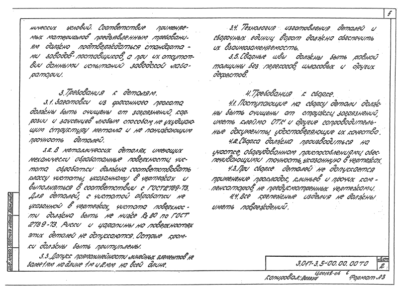 Серия 3.017-3 выпуск 5. Страница 06