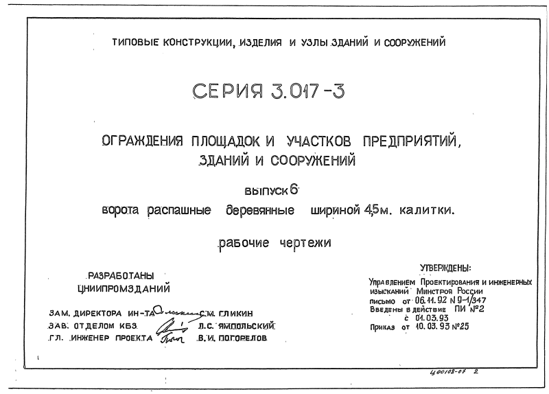 Серия 3.017-3 выпуск 6. Страница 02
