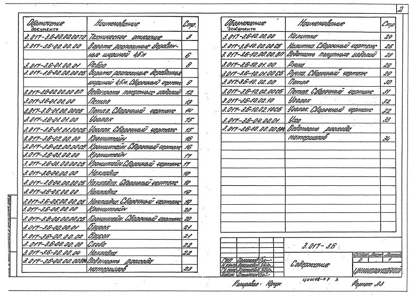 Серия 3.017-3 выпуск 6. Страница 03