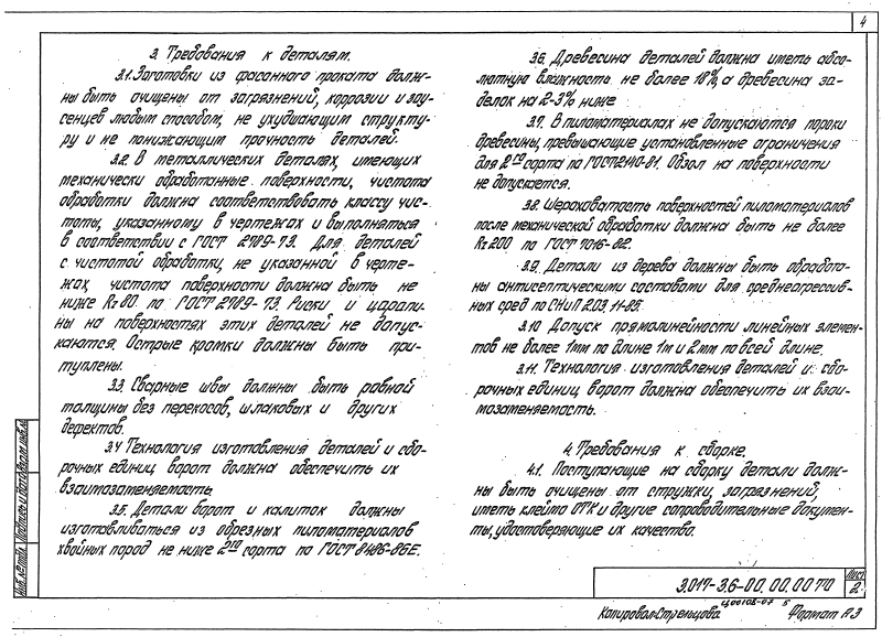 Серия 3.017-3 выпуск 6. Страница 05