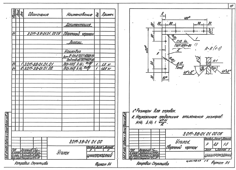 Серия 3.017-3 выпуск 6. Страница 16
