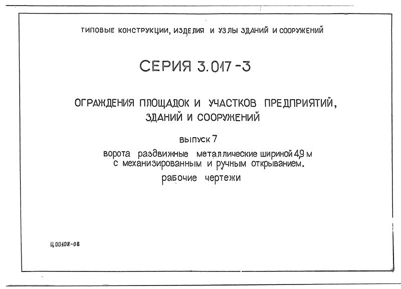 Серия 3.017-3 выпуск 7. Страница 01