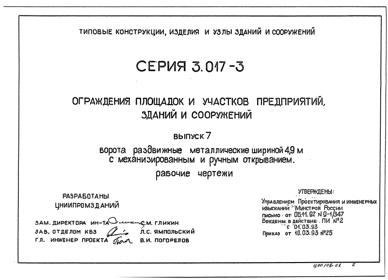 Серия 3.017-3 выпуск 7. Страница 02