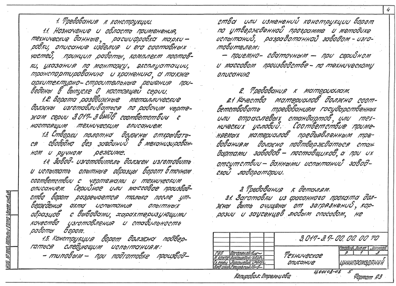 Серия 3.017-3 выпуск 7. Страница 05