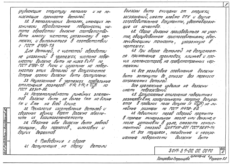 Серия 3.017-3 выпуск 7. Страница 06