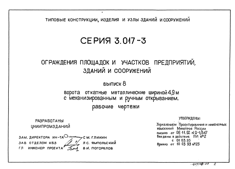 Серия 3.017-3 выпуск 8. Страница 02