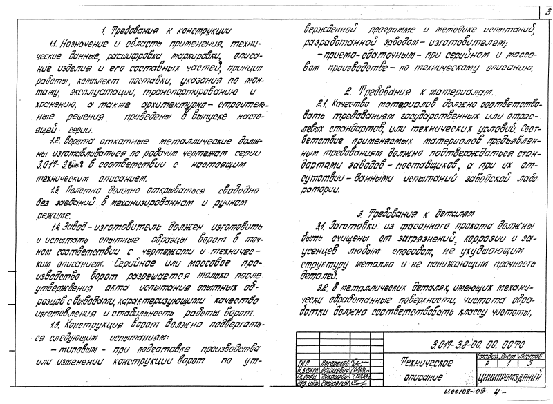 Серия 3.017-3 выпуск 8. Страница 04