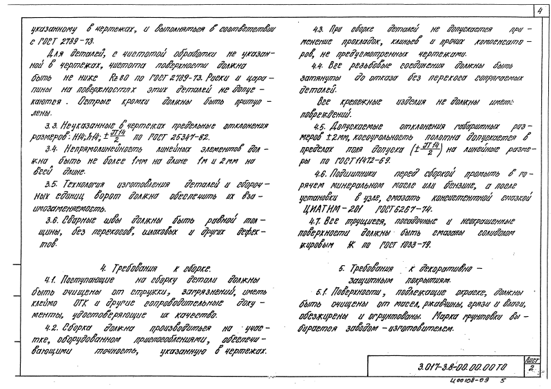 Серия 3.017-3 выпуск 8. Страница 05