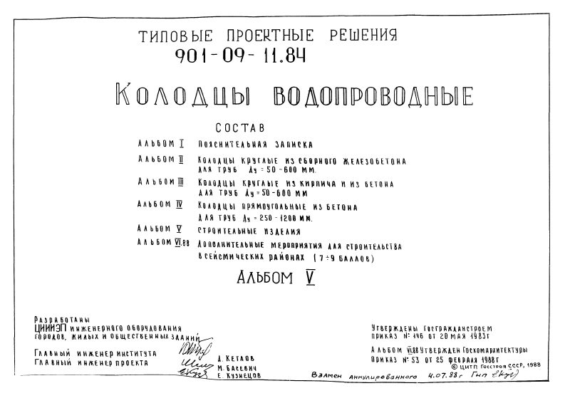 ТПР 901-09-11.84 Альбом 5. Страница 03