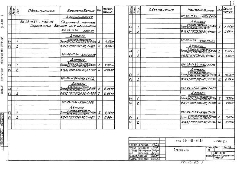 ТПР 901-09-11.84 Альбом 5. Страница 06