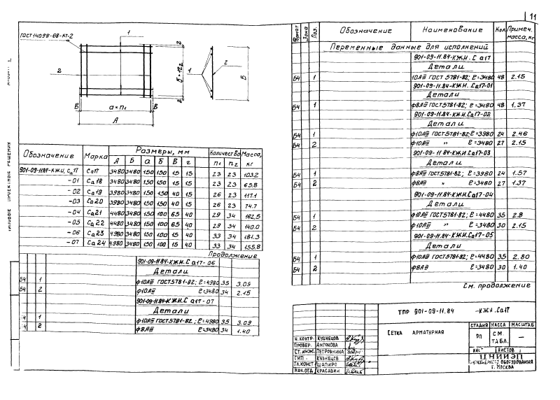 ТПР 901-09-11.84 Альбом 5. Страница 13