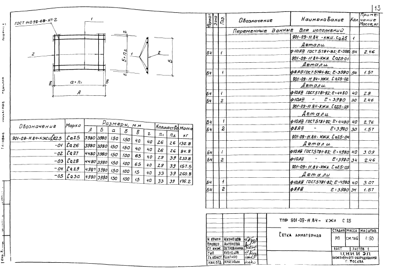 ТПР 901-09-11.84 Альбом 5. Страница 15