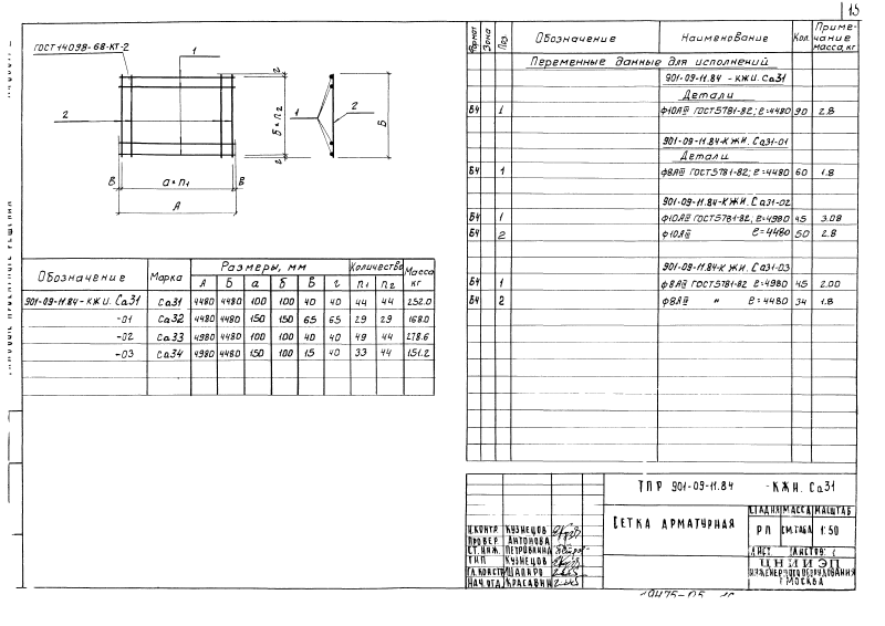 ТПР 901-09-11.84 Альбом 5. Страница 17