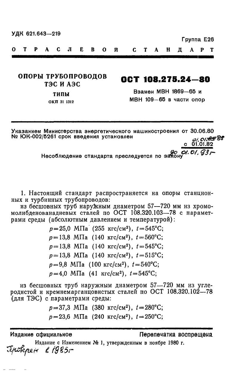 ��� 108.275.24-80. �������� 01