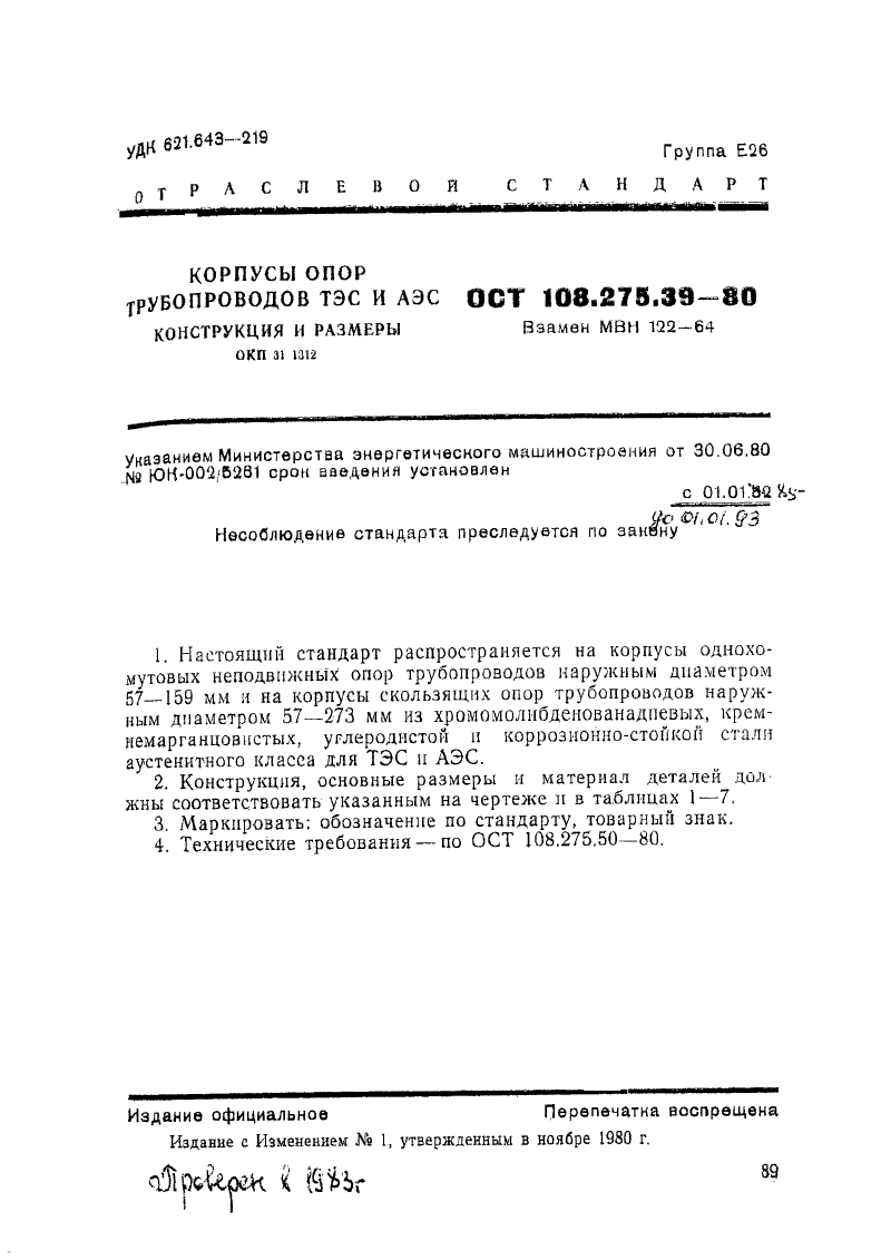 ��� 108.275.39-80. �������� 1