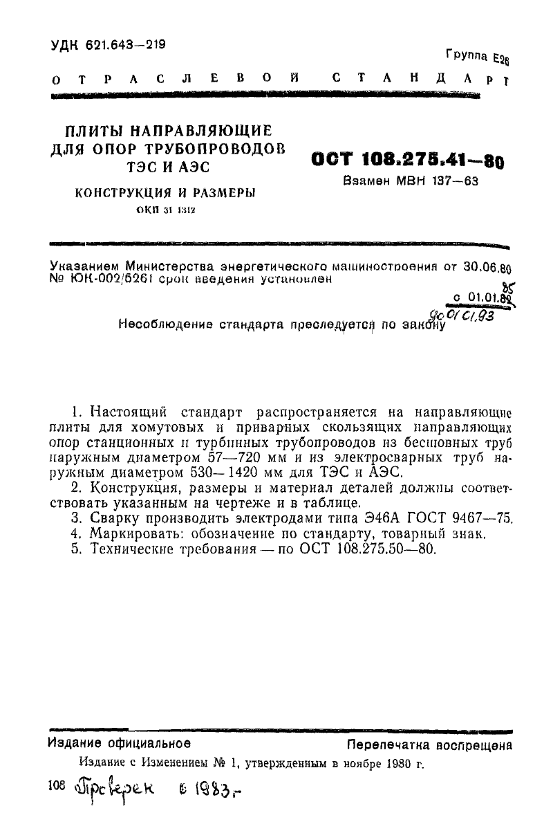 ��� 108.275.41-80. �������� 1