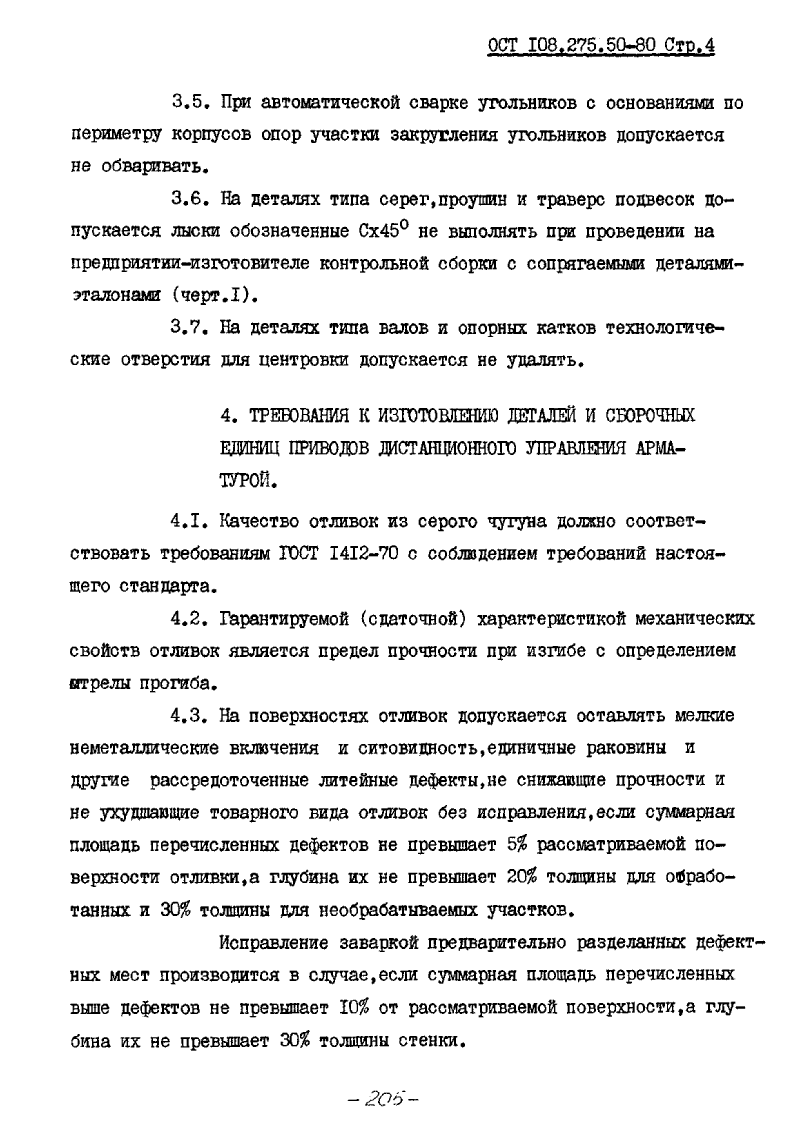 ��� 108.275.50-80. �������� 04