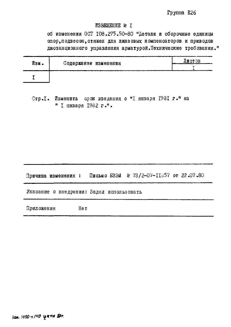 ��� 108.275.50-80. �������� 15