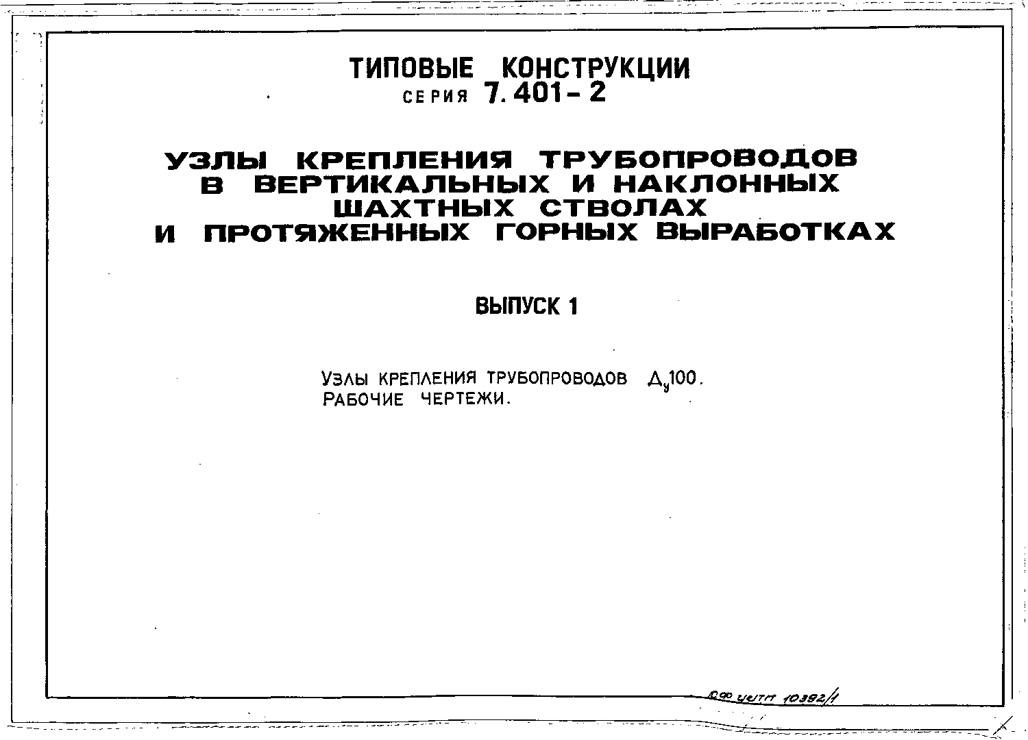 Серия 7.401-2 выпуск 1. Страница 01