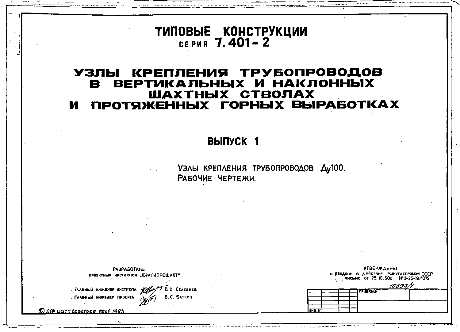 Серия 7.401-2 выпуск 1. Страница 02