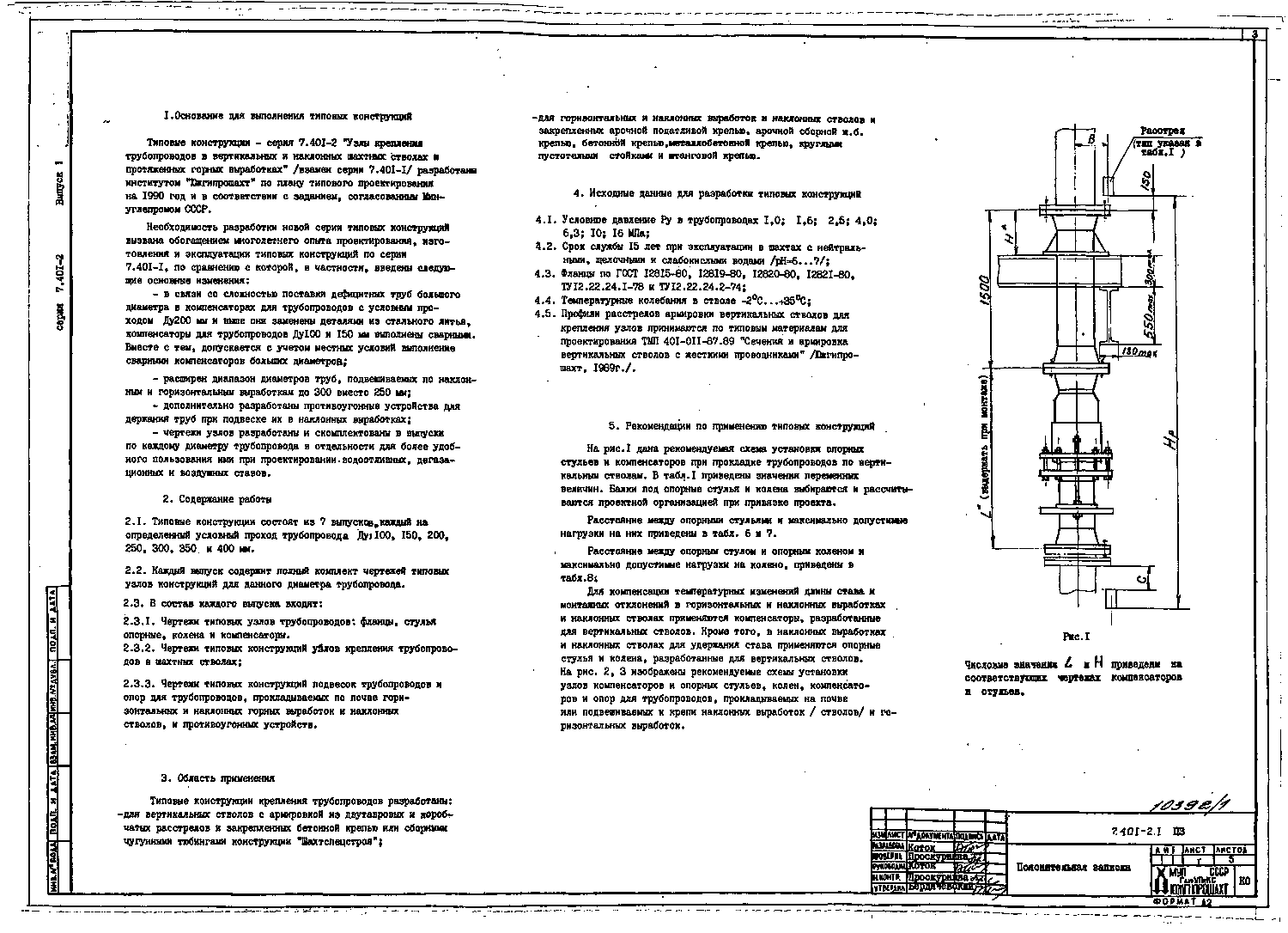 Серия 7.401-2 выпуск 1. Страница 04