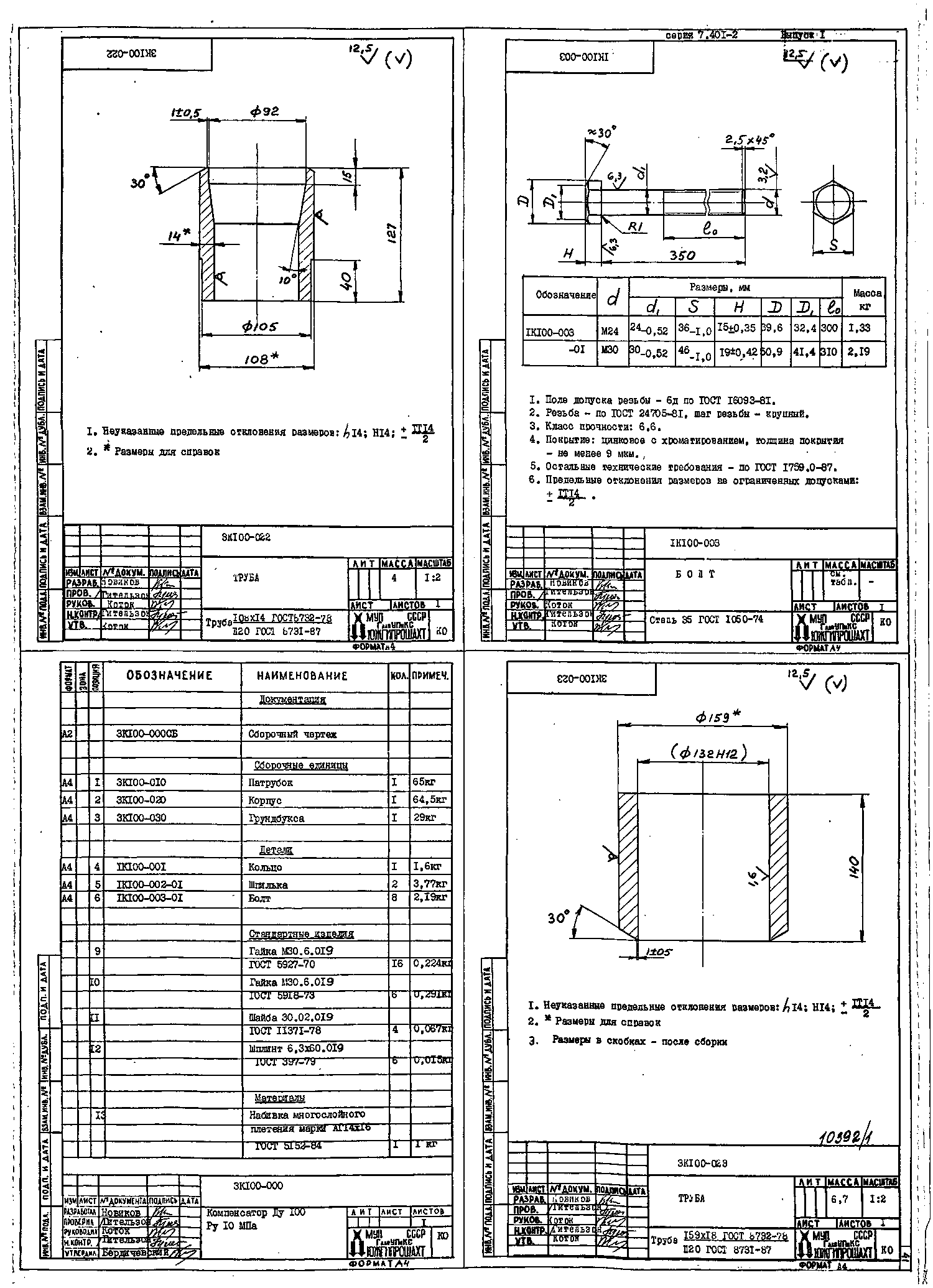 Серия 7.401-2 выпуск 1. Страница 42