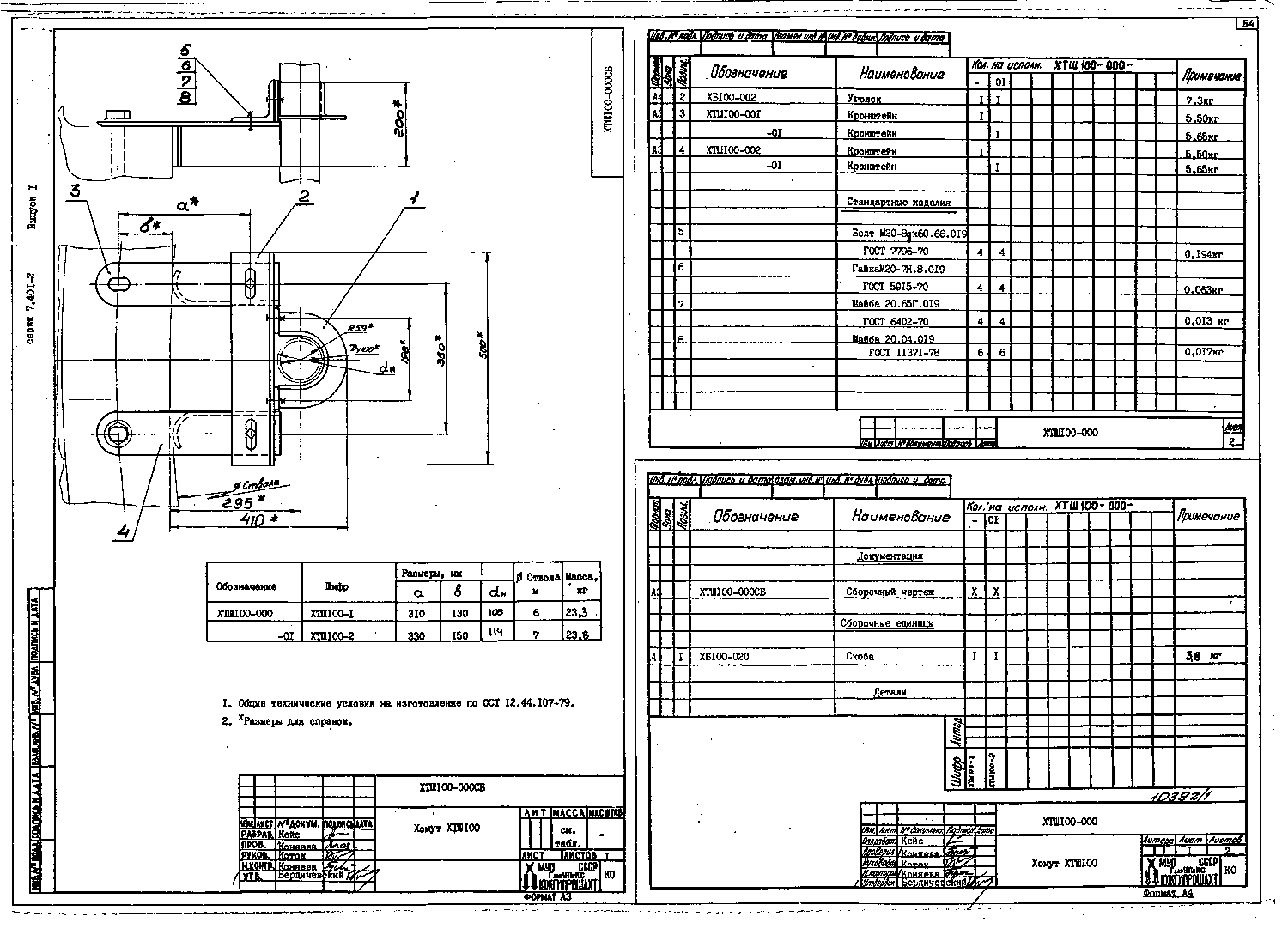 Серия 7.401-2 выпуск 1. Страница 55