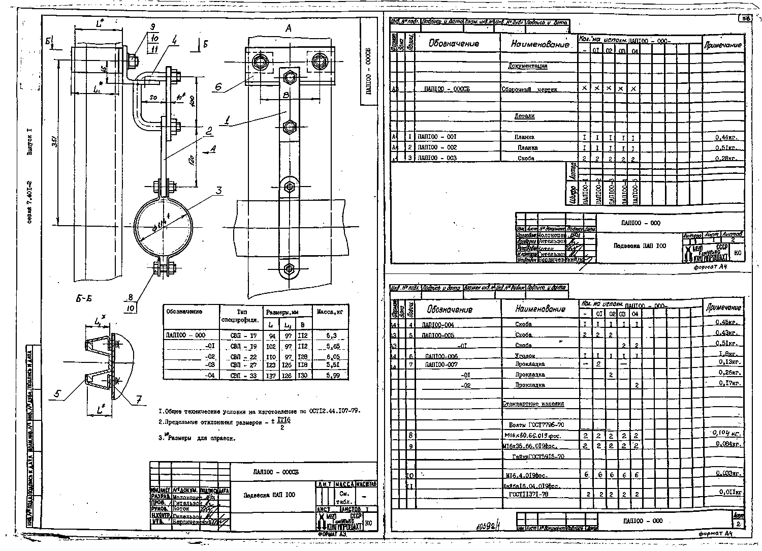 Серия 7.401-2 выпуск 1. Страница 57