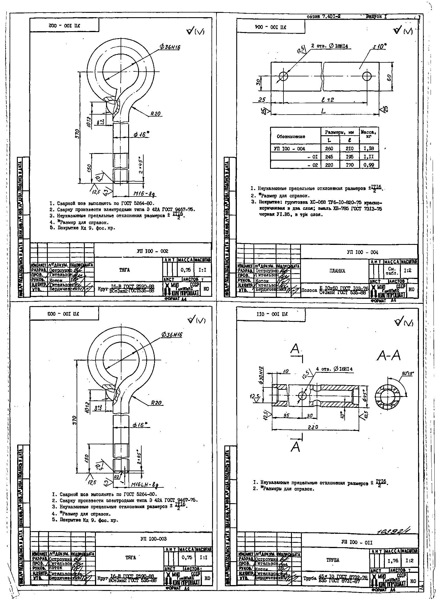 Серия 7.401-2 выпуск 1. Страница 72