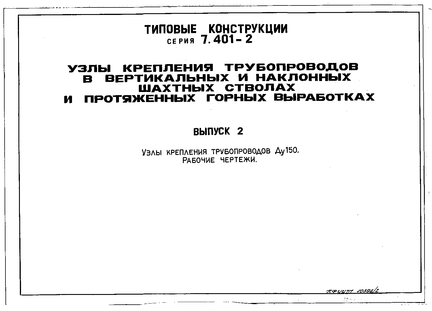 Серия 7.401-2 выпуск 2. Страница 01
