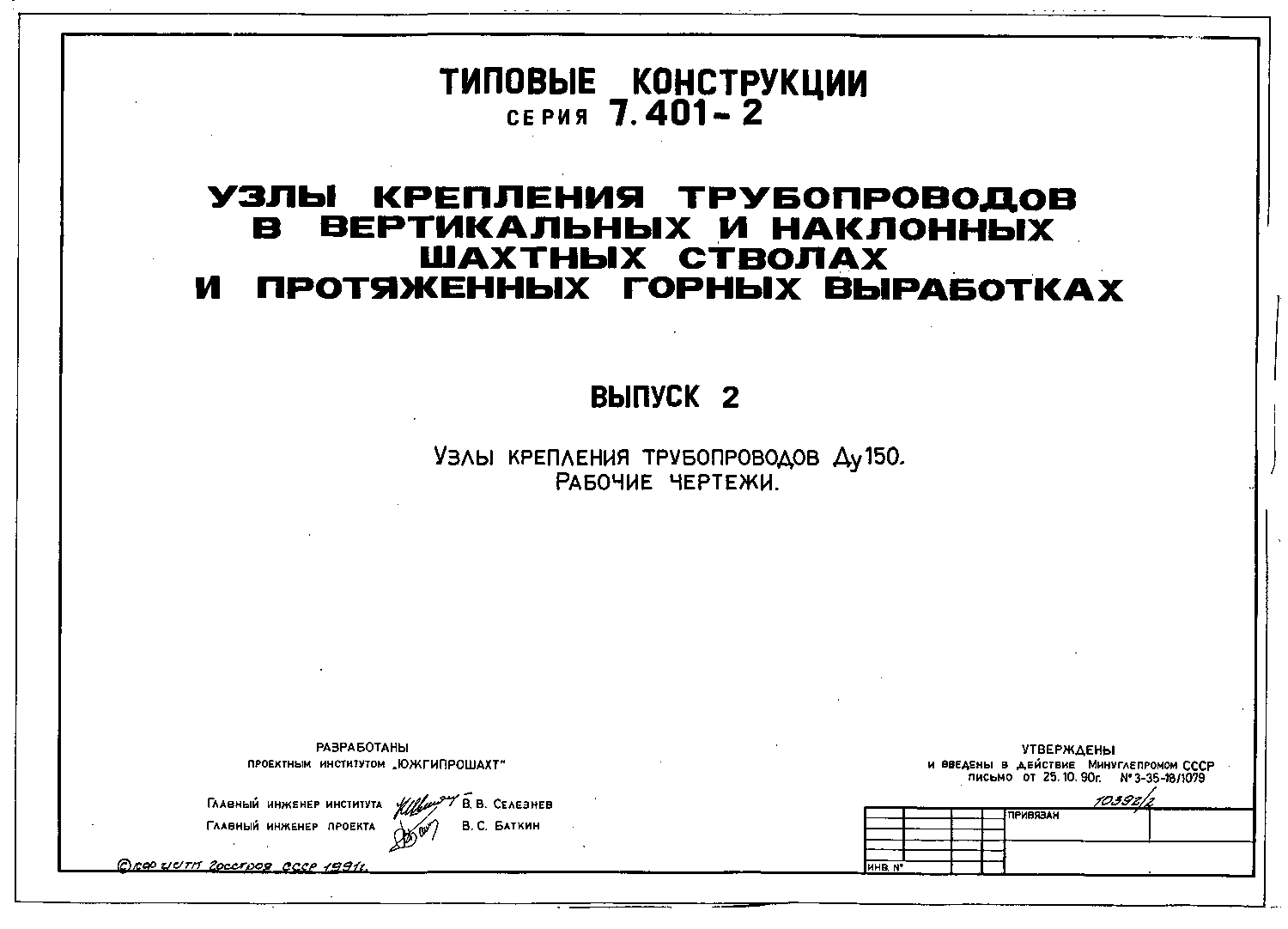 Серия 7.401-2 выпуск 2. Страница 02