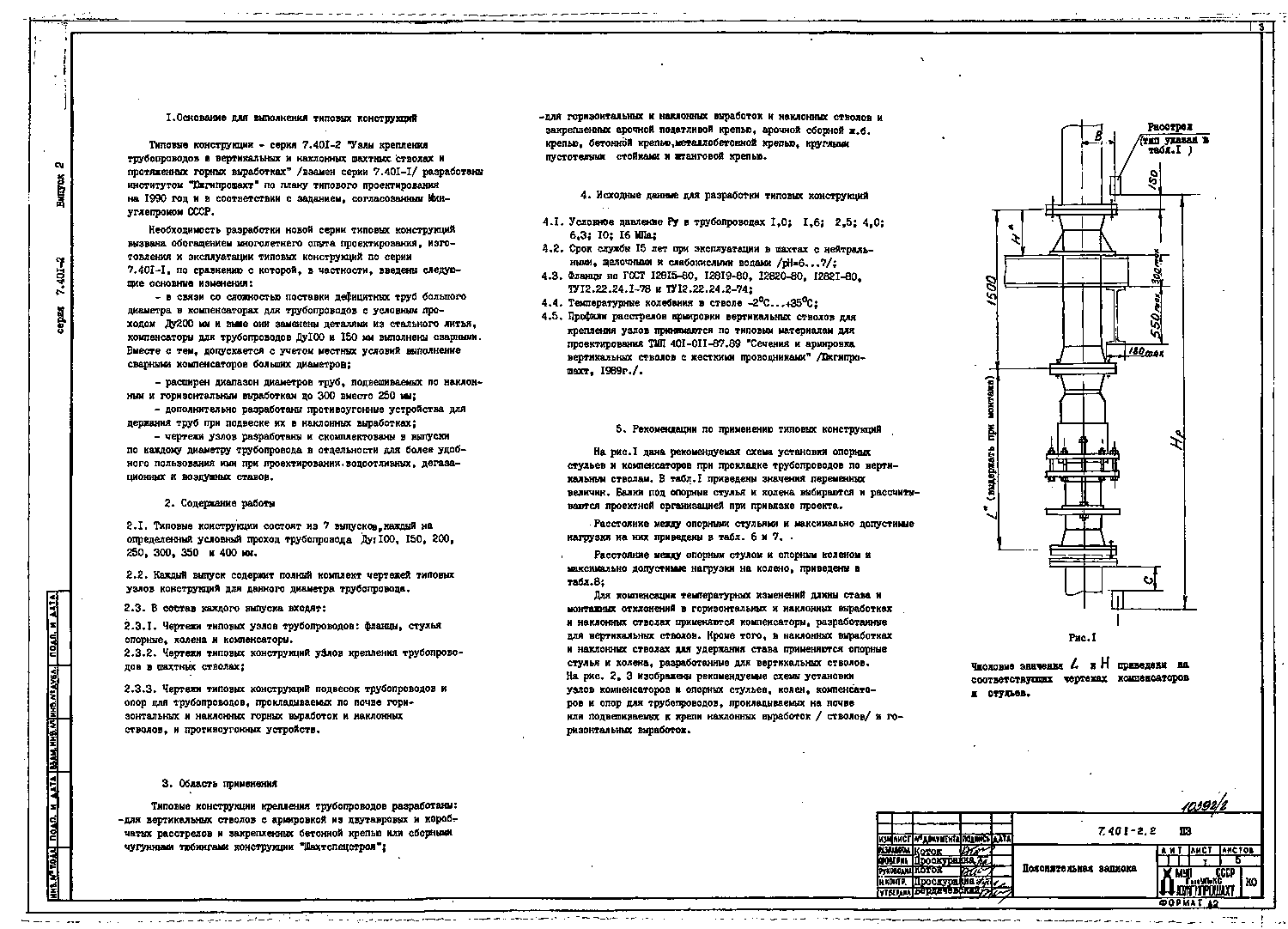 Серия 7.401-2 выпуск 2. Страница 04