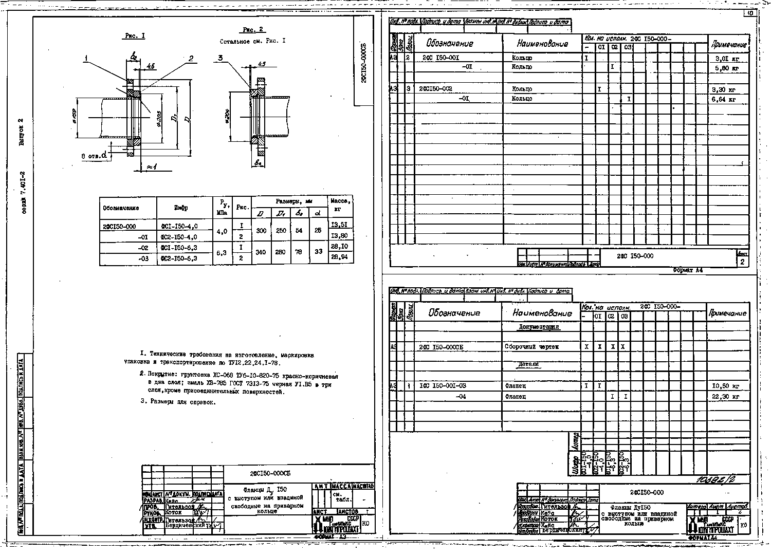 Серия 7.401-2 выпуск 2. Страница 11