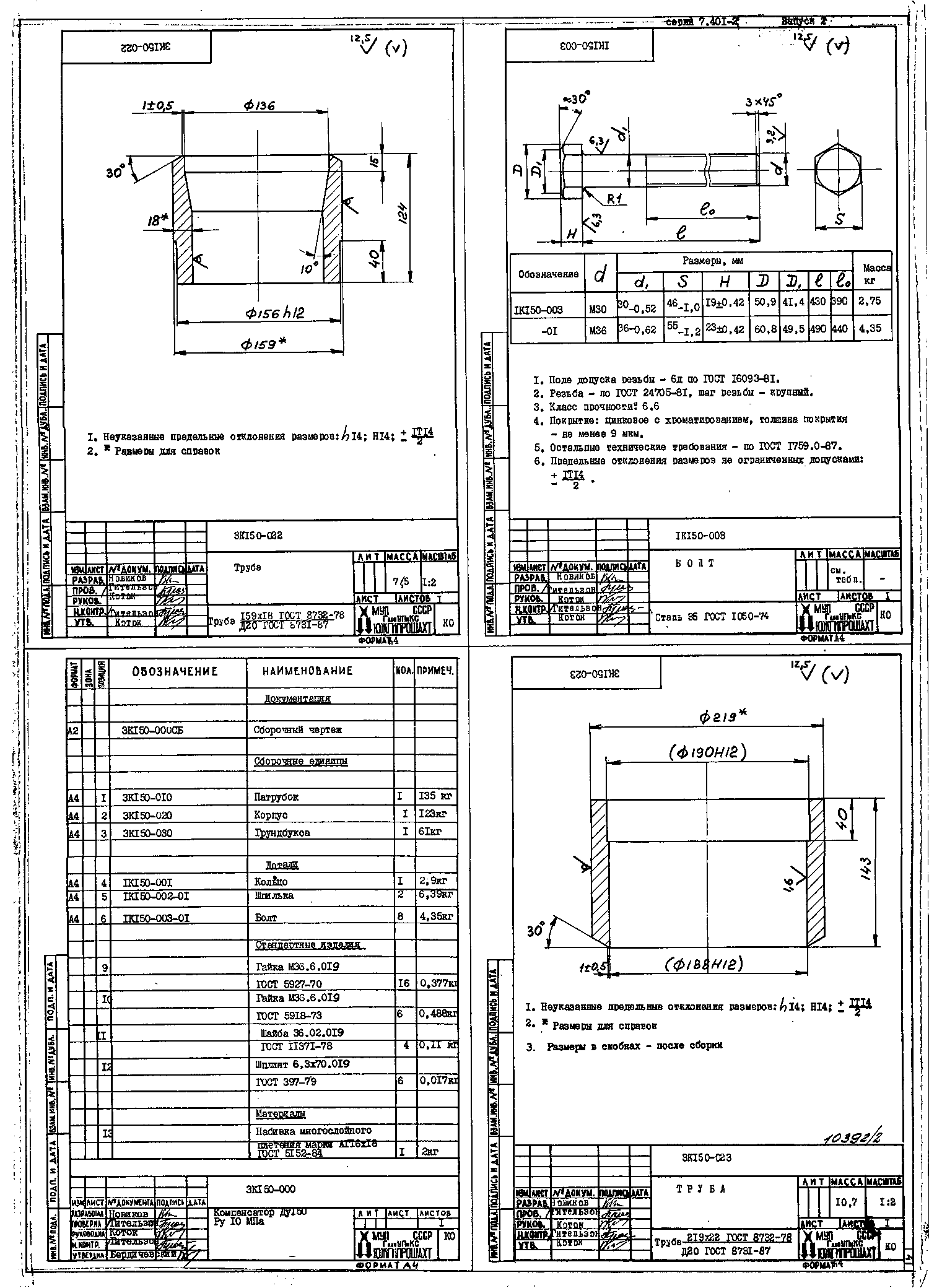 Серия 7.401-2 выпуск 2. Страница 42