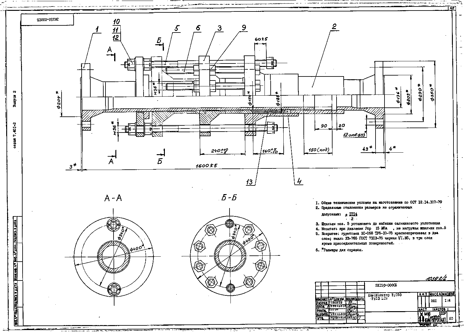 Серия 7.401-2 выпуск 2. Страница 43