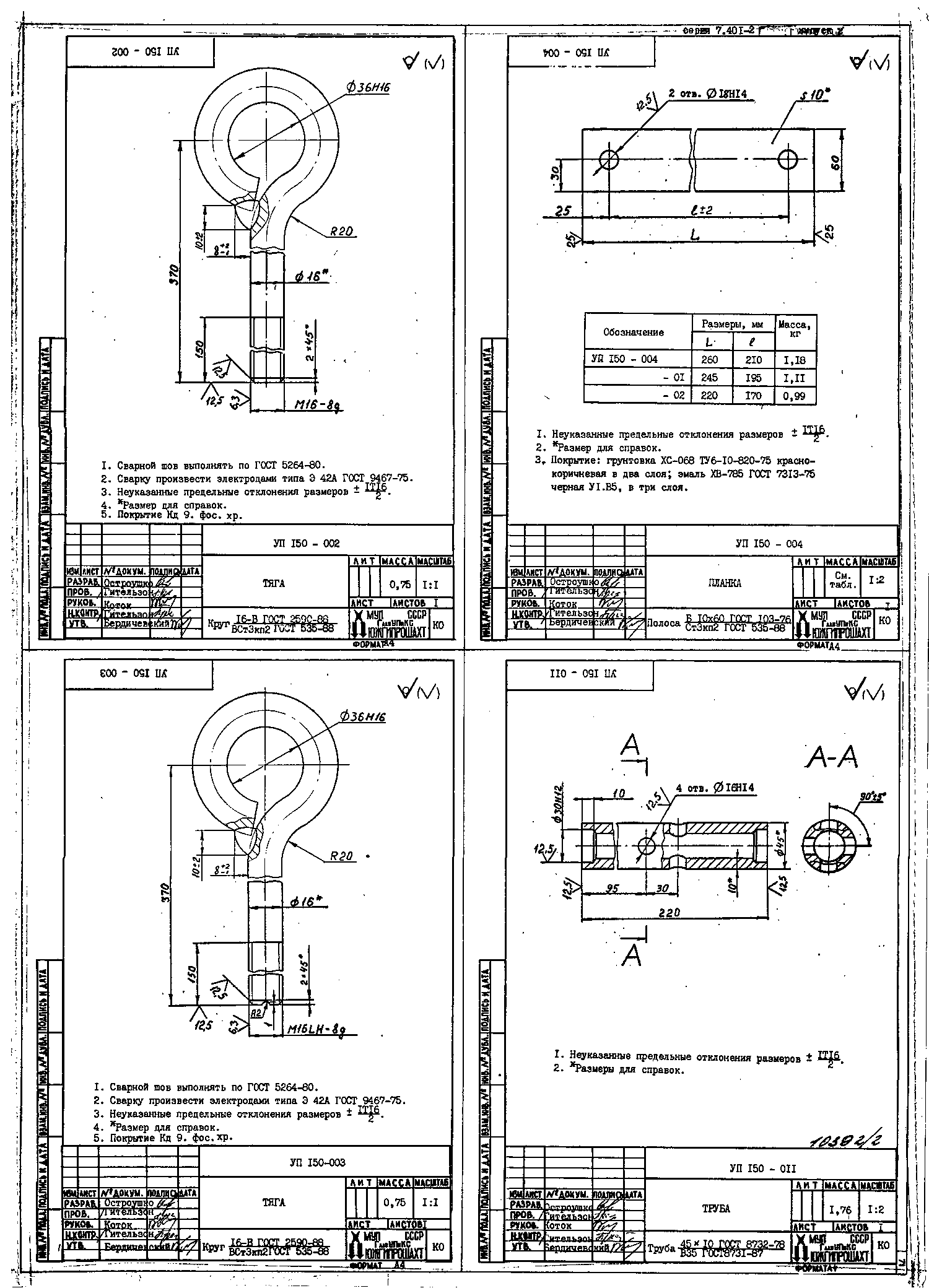 Серия 7.401-2 выпуск 2. Страница 72