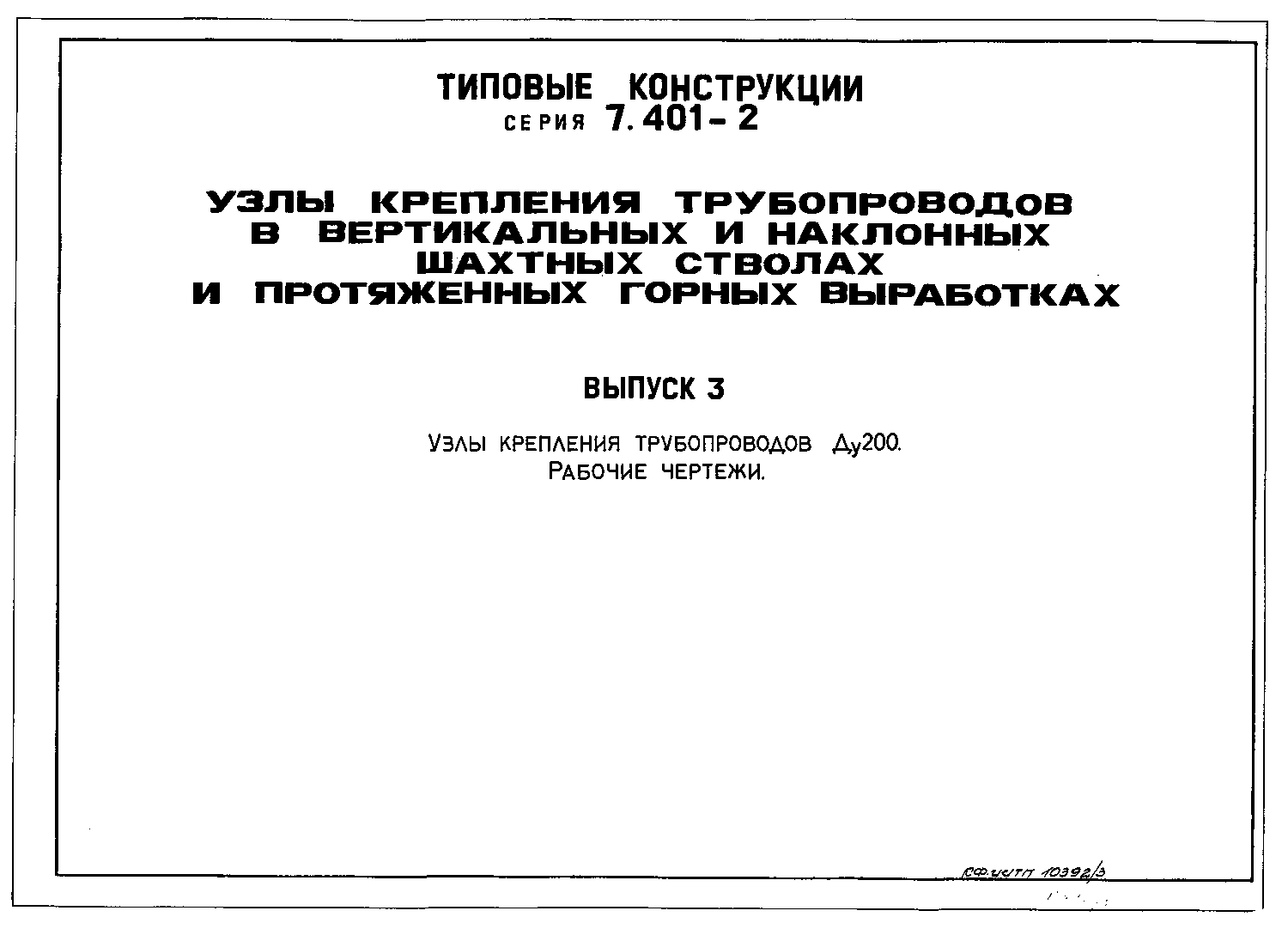 Серия 7.401-2 выпуск 3. Страница 01